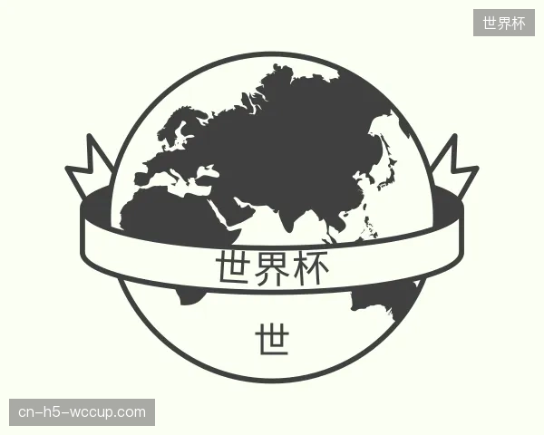 关于世界杯部门